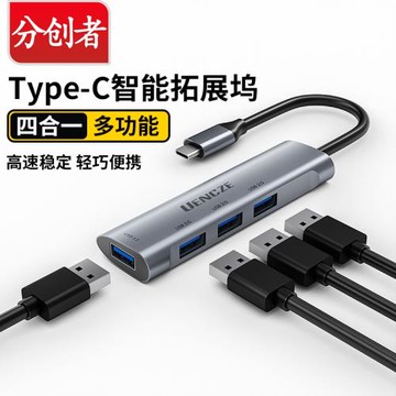 分創者 type-c擴展塢USB3.0電腦分線器讀卡器HUB數據拓展器集線器