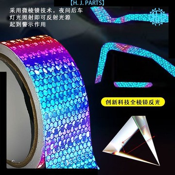 【臺灣出貨】彩色超強反光膠帶夜光反射貼舞臺樓梯定位標識防水反光膜裝飾貼紙