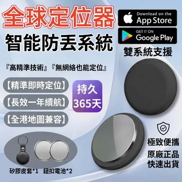 台灣出貨【官方正品】全球定位器 定位器  可呼叫米級定位 追蹤器 迷你定位器   寵物防丟器 防丟器
