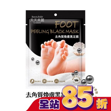 天天美麗 去角質煥膚黑足膜 1雙入