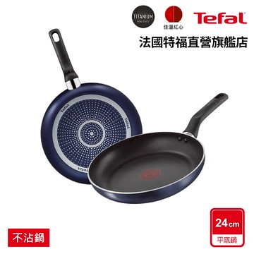 Tefal法國特福 鈦合金強化-藍調24CM不沾平底鍋 英國藍｜蝦皮獨家