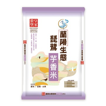 [家速配]皇家穀堡蘭陽生態琵鷺芋香米2kg