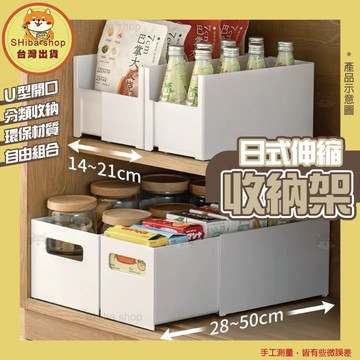 日式伸縮收納架 伸縮置物架 伸縮架子 廚房收納架 廚房伸縮架 㕑房置物架 伸縮架 伸縮分層架 廚房架 廚房置物架