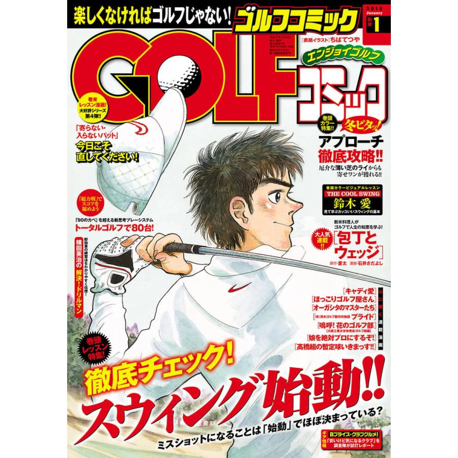 GOLFコミック 2016年1月号 電子書籍版   GOLFコミック編集部 編