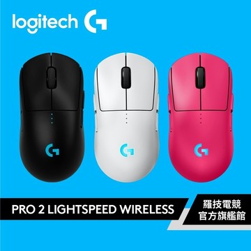 Logitech G 羅技 G PRO 2 LIGHTSPEED 第二代無線電競滑鼠 | GPW 2【電競館】