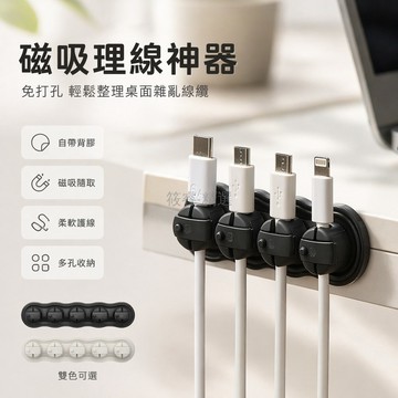 台湾出货 理線器 磁吸式 無痕 桌面 床頭 多場景 適用 線材固定 充電線 收納 固線卡扣
