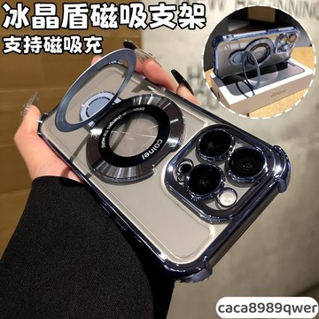 新升級冰晶盾 支架磁吸殼 氣囊防摔 保護殼  iphone 17 15 14 13 12 11 max 手機殼XR/XS