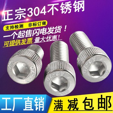M14M16 304不銹鋼內六角螺圓柱頭內六角杯頭螺栓*30/40/60/100