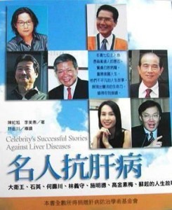 名人抗肝病【二手書_良好】TAAZE讀冊生活