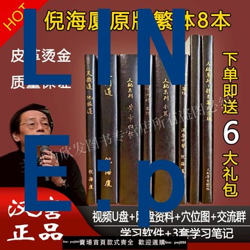 【可打統編 超低價】珍藏版臺灣繁體原版漢唐倪海廈中醫書籍全套天紀人紀針灸黃帝內經針灸傷寒論金匱神農本草經線裝皮面燙金贈全套帶字幕視頻U盤