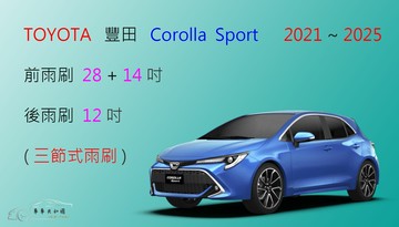 【車車共和國】TOYOTA 豐田 Corolla Sport 三節式雨刷 後雨刷 雨刷膠條 可換膠條式雨刷 雨刷錠