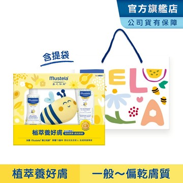 Mustela 蜂蠟植萃養好膚 限定護膚禮盒(一般~偏乾膚質:高效雙潔乳+潤身乳 彌月 滿月 新生兒 禮物) 慕之恬廊