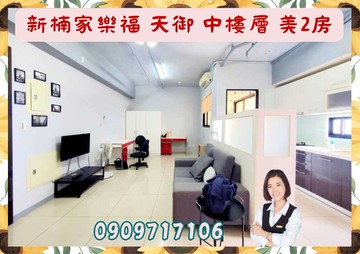 ☘️天御☘️土庫新楠家樂福2房｜高雄市楠梓區土庫三路