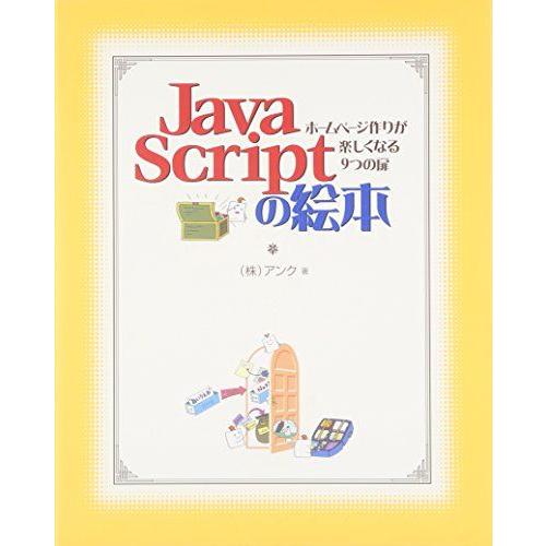 [A01621105]JavaScriptの絵本