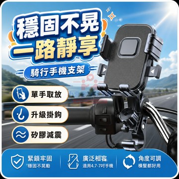 隔日達現貨 帶置物挂鈎 機車手機支架 狂甩不掉 騎行手機支架 防震手機導航支架 六爪減震穩固防抖 摩托電車自行車通用支架