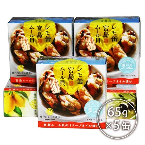 鳥皮みそ煮 130g缶×5 レモ缶広島牡蠣オリーブオイル漬 65g×5 レモ缶宮島ムール貝オリーブオイル漬 65g×5 缶詰