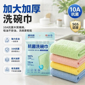 台灣出貨✨ 不沾油洗碗巾 加厚廚房抹布 10A抗菌去油巾 30x30cm大尺寸清潔布 家用洗碗布 強力吸油擦手巾