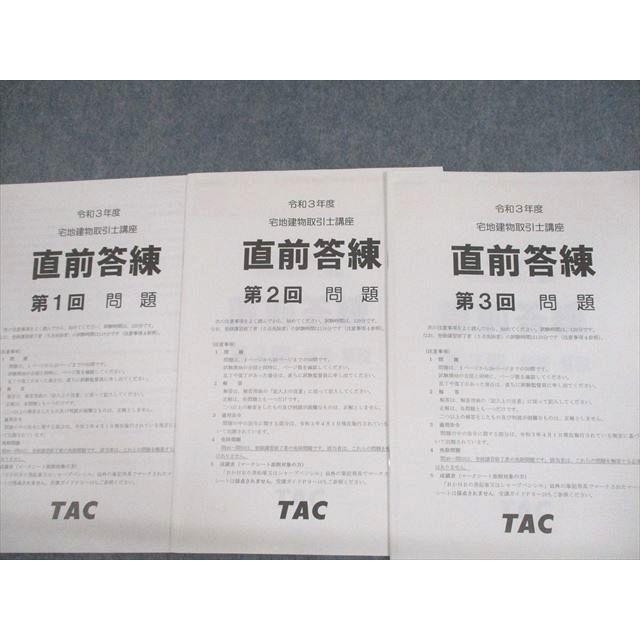 VB11-070 TAC 令和3年度 宅地建物取引士講座 過去問 直前答練 2021年合格目標 16S4D