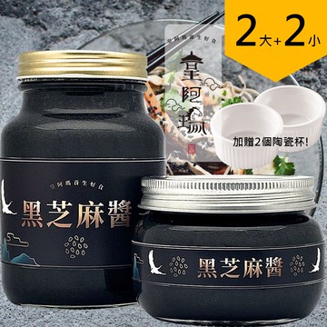 皇阿瑪-黑芝麻醬 500ML/瓶+345ML/瓶 (2大2小) 加贈兩個陶瓷杯！ 芝麻醬 抹醬 早餐芝麻醬 吐司醬 麵食調味醬 芝麻湯圓餡 優格拌醬 米線拌醬 豆腐沾醬 義大利麵醬 涼拌沙拉醬 健康醬【領券滿額再折千12/31止】
