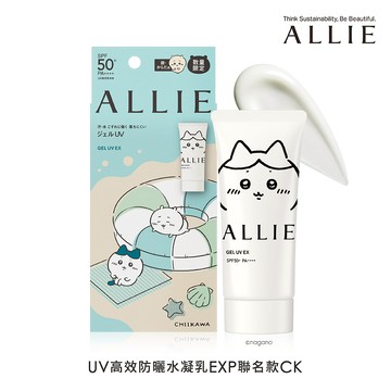 ALLIEx吉伊卡哇 持采UV高效防曬水凝乳EXP 聯名款CK