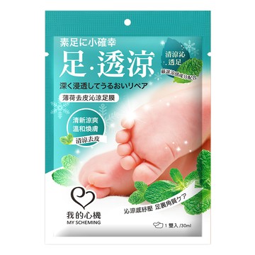 MY SCHEMING 我的心機 薄荷去皮沁涼足膜  1雙  1包  30ml