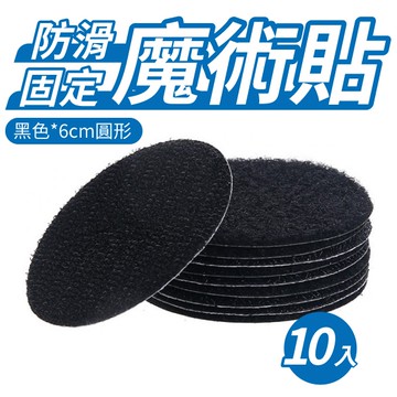 魔鬼氈床單固定貼 10片裝 魔鬼沾粘扣帶 防滑貼片 魔術貼 魔術貼 沙發貼 固定貼 防滑
