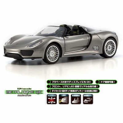 PORSCHE 918 Spyder 1/24 ScaleメタルドライブR/C