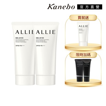 【Kanebo 佳麗寶】ALLIE 持采UV高效防曬水凝乳EX 買2送1