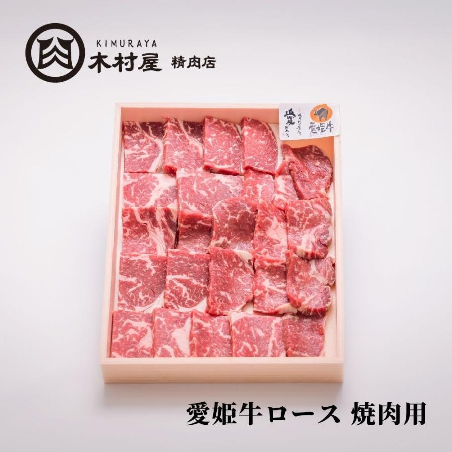 愛姫牛ロース 焼肉用（約１〜２人前）