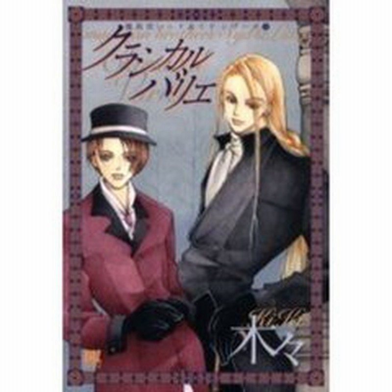 クラシカルバリエ 魔術使いシド リドシリ 通販 Lineポイント最大get Lineショッピング