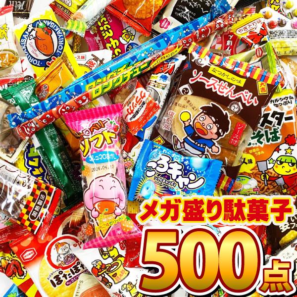 駄菓子 詰め合わせスーパージャンボBOX 500点入りホワイトデー