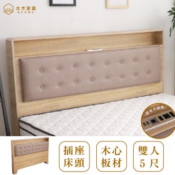 【本木】捷絲 貓抓皮靠枕插座床頭-雙人5尺