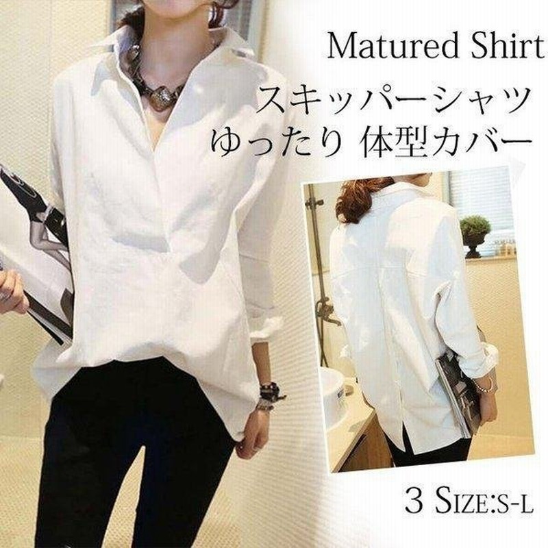 シャツ ブラウス レディース スキッパーシャツ Vネック ロングシャツ 体型カバー ゆったり トップス 白シャツ おしゃれ 代 30代 40代 50代 通勤 オフィス 通販 Lineポイント最大0 5 Get Lineショッピング
