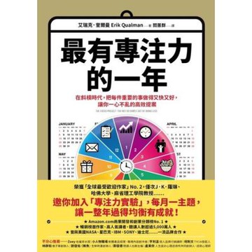 最有專注力的一年_Readmoo 讀墨電子書