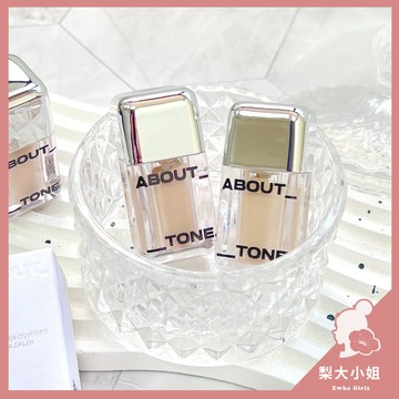 【梨大小姐】韓國 ABOUT TONE 遮瑕液 遮瑕 遮瑕膏 黑眼圈 泛紅 Cover Fit Concealer