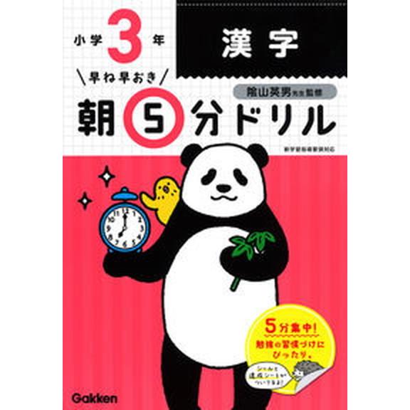 小３漢字    学研プラス 学研プラス（単行本） 中古