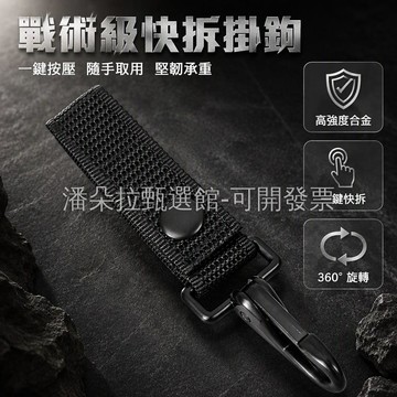 台灣出貨✨ 黑色高密度編織帶身 金屬合金掛鉤 D型環旋轉結構 按壓式固定扣 標準腰帶系統 戶外登山露營 戰術訓練裝備