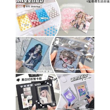 臺灣出貨💖在臺有貨🏆臺灣ins風包裝材料合集自封袋自粘袋透明袋卡套卡膜對折卡二層卡膜超多款式小卡打包🌈1號商城