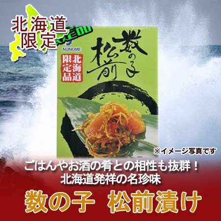 「北海道 松前漬け」北海道の数の子松前漬け 数の子松前漬け 300g