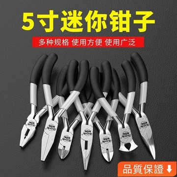 💥台灣热卖💥 小鉗子迷你尖嘴鉗6寸5寸多功能平口鉗圓嘴鉗穿珠飾品鉗手工鉗子