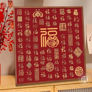 新手🌞多福圖十字繡2026新款線繡高級感客廳福字DIY手工自己繡刺繡小件刺繡材料包手作diy手作小物 手工藝十字繡交換