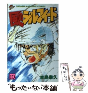  風のシルフィード 10 (講談社コミックスマガジン)   本島 幸久   講談社 [新書]