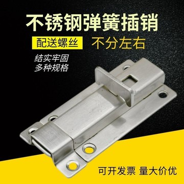 購滿99出貨✨可開發票✨加厚不鏽鋼自動回彈插銷木門窗彈簧門扣衛生間門栓明裝固定插銷鎖