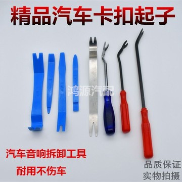 ✨ 蝦皮代開發票 ✨ 汽車導航門板內飾板拆卸工具塑料卡扣起子鉗子卡子撬棒膠扣起子工