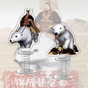 在臺好貨💥秦始皇騎北極熊彈簧搖搖樂亞克力車載辦公室高顔值擺件創意裝飾品