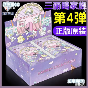 👉桃園出貨✔️卡寶文創正版卡牌三麗鷗家族週邊假日time係列第四彈拍立得卡整盒