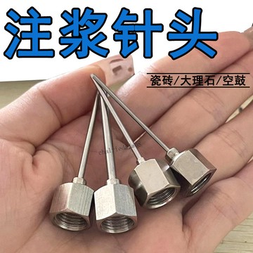 臺彎發貨 高效工具 止水針頭注漿釘高壓注漿機針頭瓷磚空鼓微創防水補漏1.81.5mm微孔