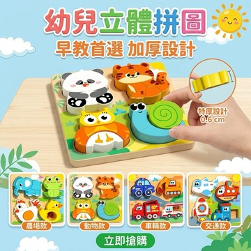 ❤️🌟全館現貨❤️愛卡樂賣場❤️動物拼圖 寶寶拼圖 早教拼圖 拼圖玩具 益智拼圖 兒童拼圖 木質拼圖 交通拼圖 拼圖