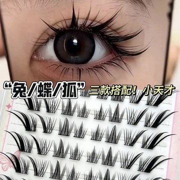 免膠三合一睫毛 圓眼斜飛款 免膠假睫毛 自然仿真 濃密捲翹 超軟歐美拽姐假睫毛 兔系蝶系狐系眼睫毛 單簇分段式假睫毛