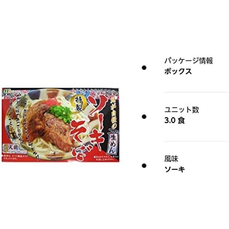 ひまわり総合食品 生ソーキそば箱 3食入り